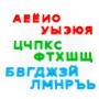 Набор "Первые уроки" (33 буквы) (в пакете)